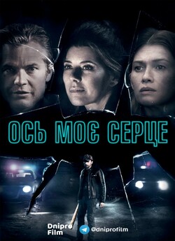 Ось моє серце / Dark Was The Night /...