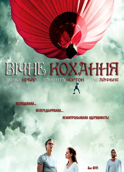Вічне кохання / Enduring love (2004)...