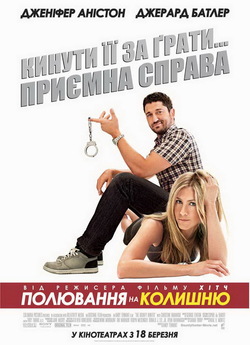 Полювання на колишню / Мисливец...