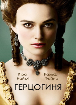 Герцогиня / The Duchess (2008) BDRip...