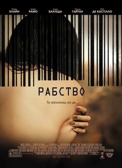 Рабство / Trade (2007) WEBDLRip Ukr/Eng