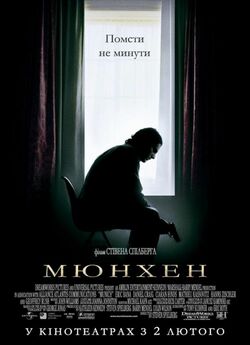 Мюнхен / Munich (2005) DVDRip Ukr/Eng