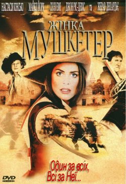 Жінка-мушкет<wbr>ер / La Femme Musketeer...<wbr>