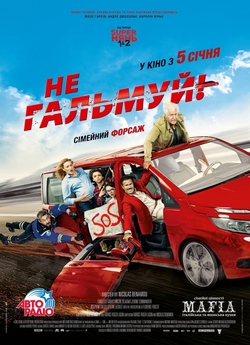 Не гальмуй / À fond (2016) BDRip-AVC...<wbr>