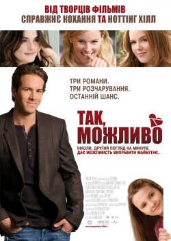 Так, можливо / Definitely, Maybe (2008)...