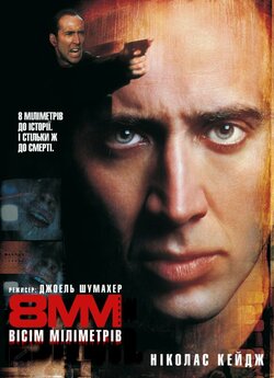 Вісім міліметрів / 8MM (1999) BDRip-AVC...<wbr>