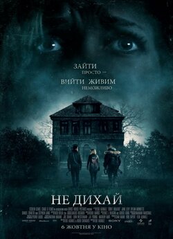 Не дихай / Don't Breathe (2016)...