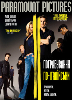 Пограбування<wbr> по-італійськ<wbr>и / The...