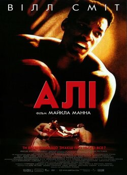 Алі / Ali (2001) BDRip-AVC Ukr/Eng |...