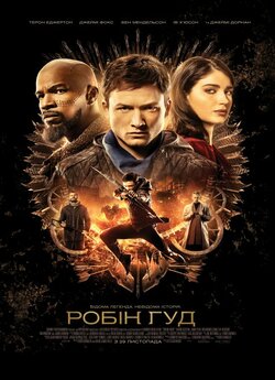 Робін Гуд / Robin Hood (2018) BDRip...