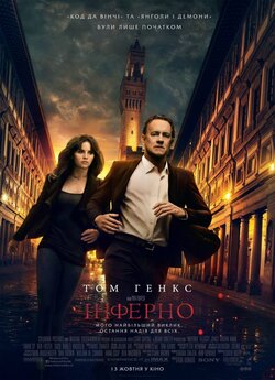 Інферно / Inferno (2016) BDRip Ukr/Eng...