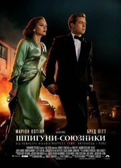 Шпигуни-союз<wbr>ники / Allied (2016) BDRip