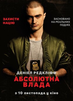 Абсолютна влада / Imperium (2016)...