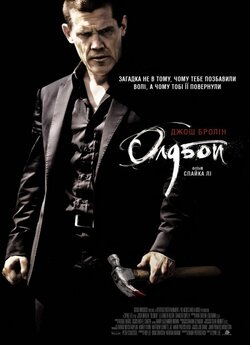 Олдбой / Oldboy (2013) BDRip