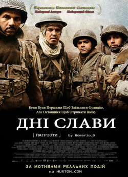 Дні слави / Days of Glory / Indigenes...<wbr>