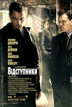 Відступники / The Departed (2006)...