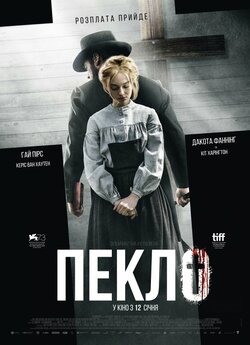 Пекло / Brimstone (2016) BDRip Ukr/Eng