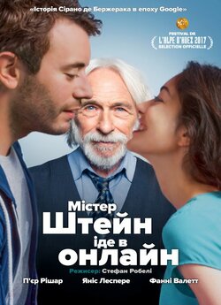 Містер Штейн іде в онлайн / Un profil...