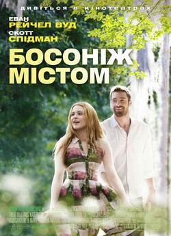 Босоніж містом / Barefoot (2014) BDRip