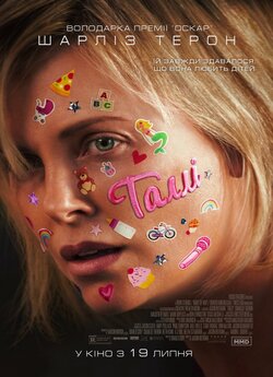 Таллі / Tully (2018) BDRip Ukr/Eng