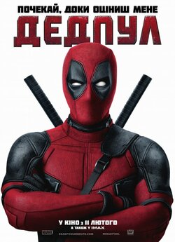 Дедпул / Deadpool (2016) BDRip-AVC...<wbr>