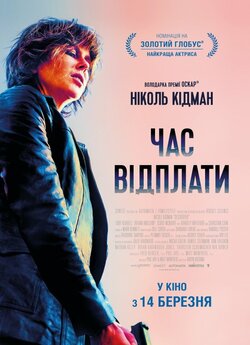 Час відплати / Destroyer (2018) BDRip