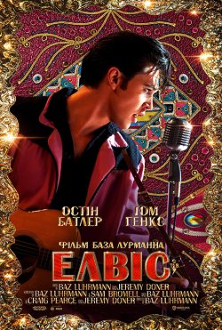 Елвіс / Elvis (2022) WEB-DL-HEVC 2160p...