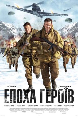 Епоха героїв / Age of Heroes (2011)...