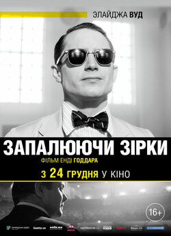 Запалюючи зірки / Set Fire to the Stars...