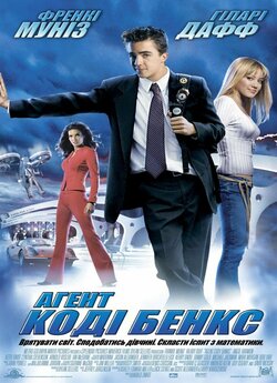 Агент Коді Бенкс / Agent Cody Banks...