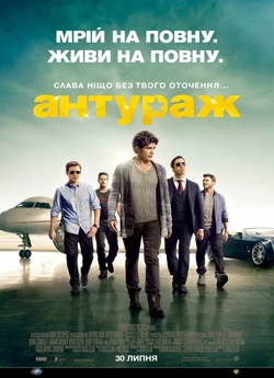 Антураж / Entourage (2015) BDRip-AVC...<wbr>