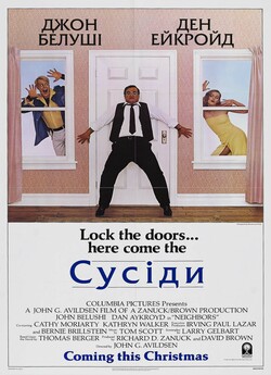 Сусіди / Neighbors (1981) BDRip Ukr/Eng