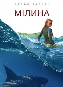 Мілина / The Shallows (2016) BDRip-AVC...<wbr>