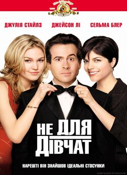 Бабій одружується (Парубоча вечірка, Не...