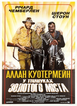 Аллан Квотермейн та загублене Зол...
