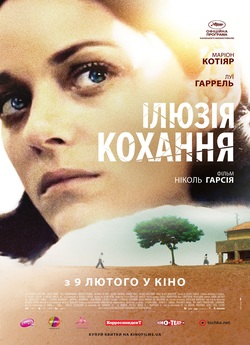 Ілюзія кохання / Mal de pierres (2016)...