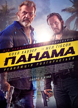 Панама / Panama (2022) BDRip-AVC Ukr/Eng