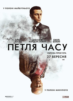 Петля часу / Looper (2012) BDRip...
