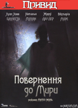 Привид. Повернення до Мойри / Peliculas...<wbr>