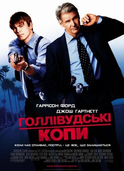 Голлівудські<wbr> слідаки (Голлівуд...<wbr>