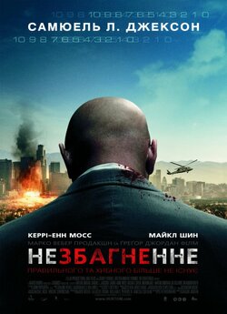 Незбагненне / Unthinkable (2010)...