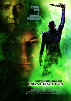 Зоряний шлях: Відплата / Star Trek:...