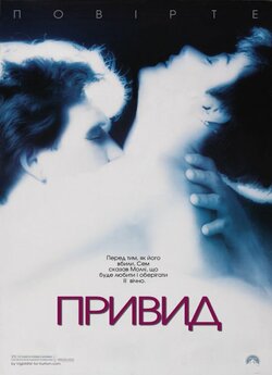 Привид / Ghost (1990) BDRip-AVC...<wbr>