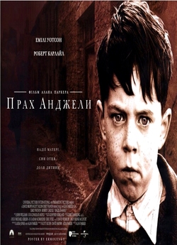 Прах Анджели / Angela's Ashes...