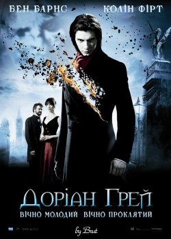 Доріан Грей / Dorian Gray (2009) DVDRip