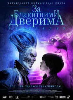 За блакитними дверима (За синіми дверима...