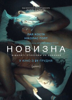 Новизна / Newness (2017) WEB-DLRip-AV<wbr>C...