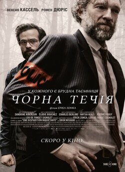 Чорна течія / Fleuve noir (2018) BDRip