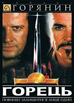 Горець / Highlander (1986) BDRip-AVC...<wbr>