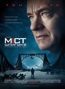 Міст шпигунів / Bridge of Spies (2015)...